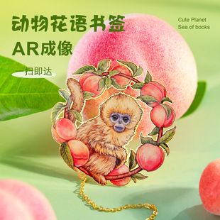 AR萌宠动物书签福宝花花杜杜考拉羊驼企鹅白鼬狐獴