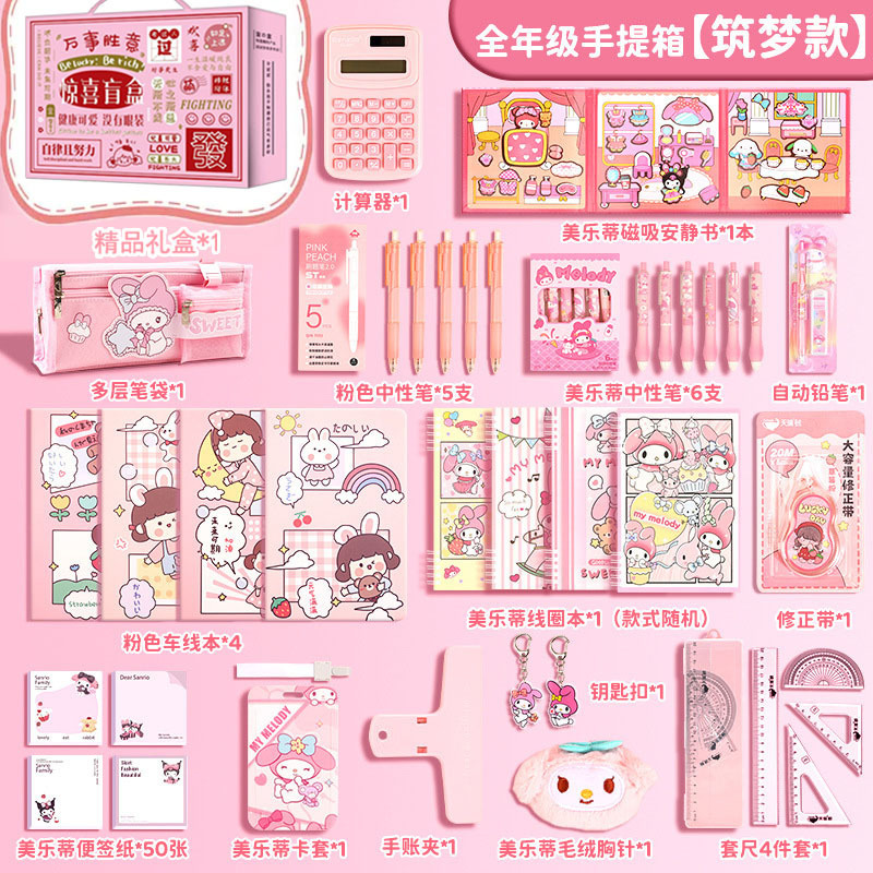 美乐蒂文具套装学生奖励