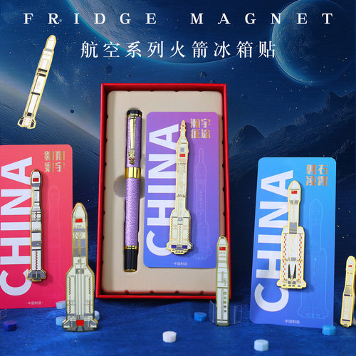 航天航空磁吸冰箱贴文具