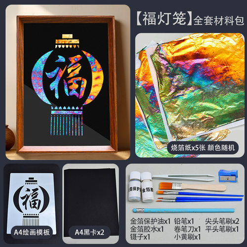 国潮风diy非遗烧箔画绘画