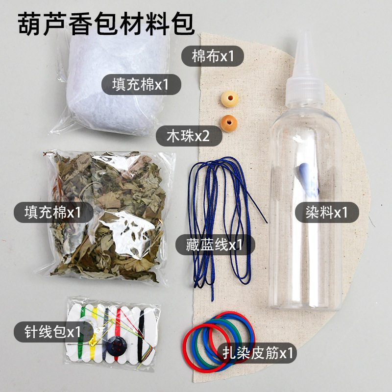 元旦节礼物手工diy扎染蓝染葫芦香囊挂件香包艾草香袋挂饰材料包
