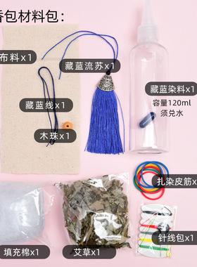 蓝染艾草香囊挂件流苏香
