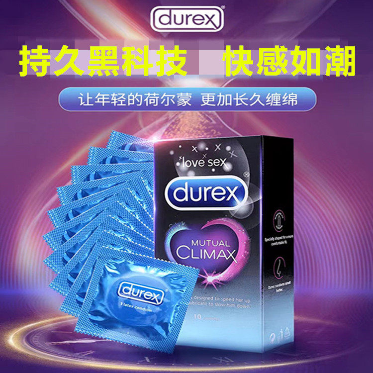 Durex杜蕾斯避孕套持久装延时套