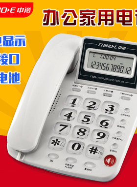 中诺家用办公防盗电话机HCD6238