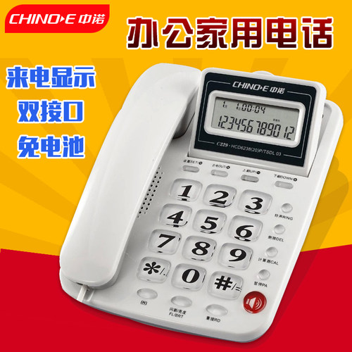 中诺家用办公防盗电话机HCD6238