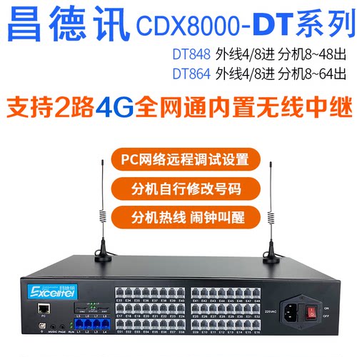 昌德讯铁壳机架式内线免费互打