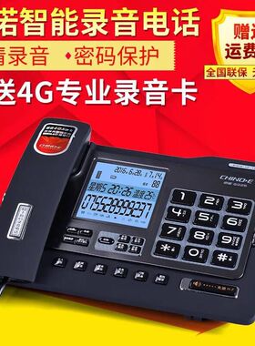 中诺HCD6238（28）TSDLB G025 录音电话机 自动手动录音 带4GSD