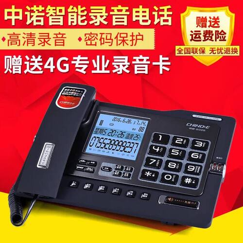 中诺HCD6238（28）TSDLB G025 录音电话机 自动手动录音 带4GSD