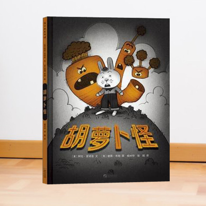 绘本充满机智的图画书幽默与童趣融合卡通动漫图画书