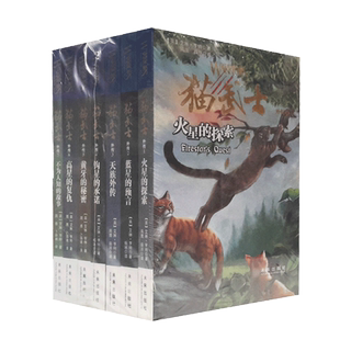 正版现货 猫武士首部曲全套6册一部曲呼唤野性寒冰烈火疑云重重风起云涌/险路惊魂力挽狂澜动物故事小说学生课外阅读书籍儿童文学