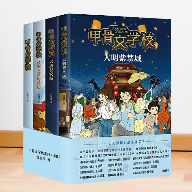甲骨文学校系列4册套装读书爱心树儿童文学成长古代文化知识大语文通识学习图书属于什么档次？