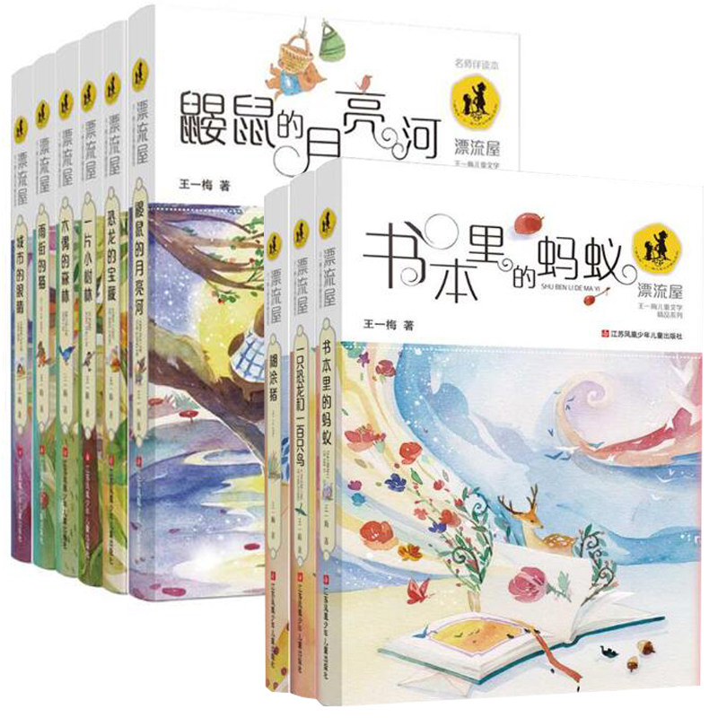 王一梅漂流屋系列一只恐龙和一百只鸟书本里的蚂蚁糊涂猪城市的眼睛一片小树林雨街的猫木偶的森林鼹鼠的月亮河恐龙的宝藏儿童文学高性价比高么？