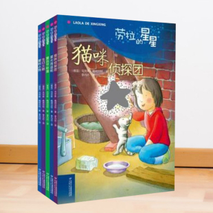 5本劳拉 第二辑 星星桥梁书 猫咪侦探团 星光海盗船生日火箭复活节彩蛋外国儿童文学童话故事儿童文学书现货 劳拉 营地小狗 星星