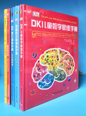 5本DK有趣的智力训练手册记忆转起来DK儿童数学思维手册有趣的大脑训练手册数学魔术师什么指挥我青少年读物大脑动起来潜能书