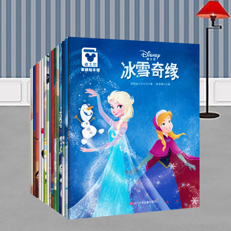 迪士尼爱与梦想绘本 套装共15册3-6岁非凡小公主苏菲亚疯狂动物城冰雪