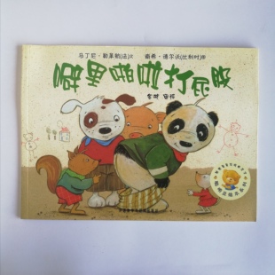 正版现货 噼里啪啦打屁股 聪明豆绘本系列 1 0-3-4-5-6-8岁儿童绘本 幼儿园小学生课外书籍阅读 父母与孩子的睡前亲子阅