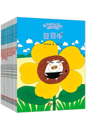 每天都是大冒险 豆豆牛成长绘本套装13册 秋山匡 图书童书绘本图画书平装图画书韩亲子共读3-8岁