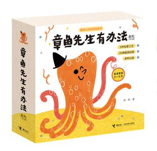 章鱼先生有办法系列 全5册 韩煦 2-5岁趣味认知图画书卖雨伞 过生日 去拍照 藏哪了 圆角图画书