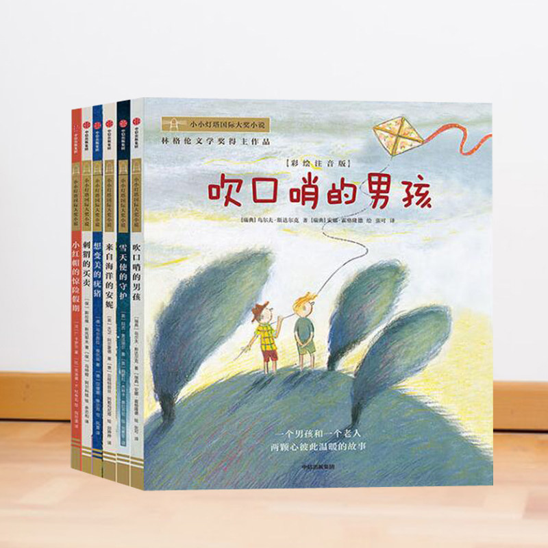 小小灯塔国际大奖小说彩绘注音版6册 趣味生动儿童文学吹口哨的男孩来自海洋的安妮雪天使的守护小红帽的惊险假期想变美的疣猪刺猬