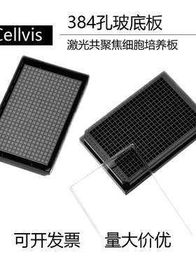 384孔玻底板共聚焦实验Cellvis激光 P384-1.5H-N
