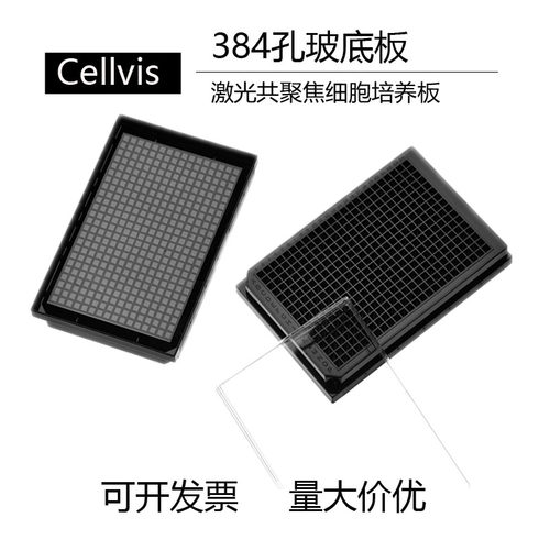 384孔玻底板共聚焦实验Cellvis激光 P384-1.5H-N