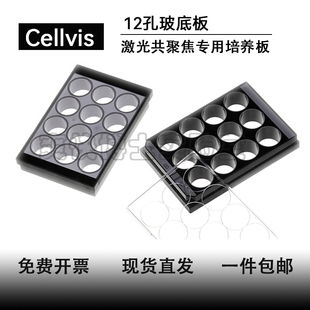 Cellvis激光共聚焦专用培养板12孔玻底P12-1.5H-N/P12-1.5P培养板