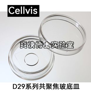Cellvis共聚焦专用培养皿 D29-10-1-N/D29-20-1.5-N玻璃底培养板
