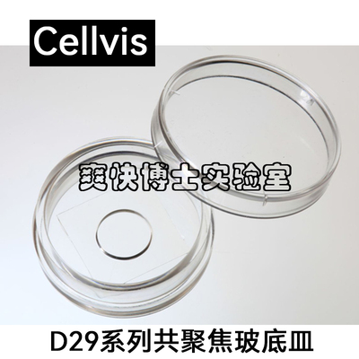 激光共聚焦玻底皿玻底板Cellvis
