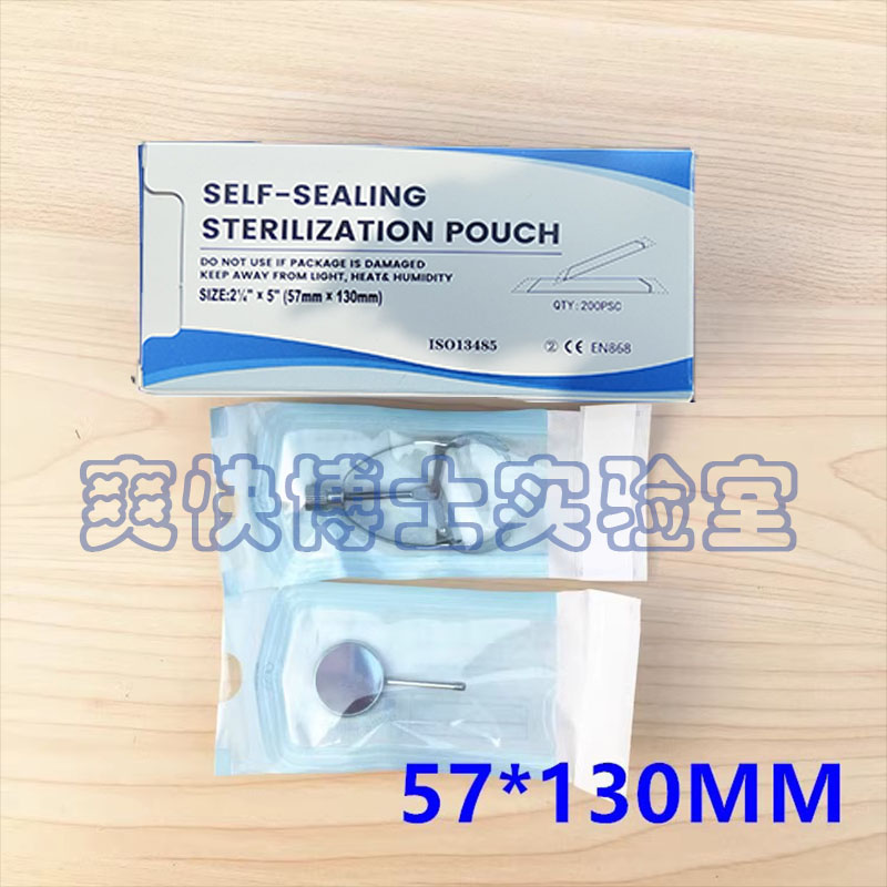 装阿脱品眼药水的袋子灭菌袋自粘美甲工具密封消毒饰品纸塑封口袋