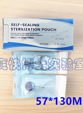 装阿脱品眼药水的袋子灭菌袋自粘美甲工具密封消毒饰品纸塑封口袋