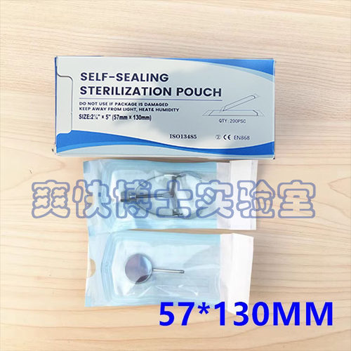 装阿脱品眼药水的袋子灭菌袋自粘美甲工具密封消毒饰品纸塑封口袋