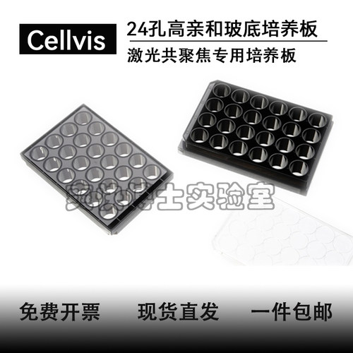 Cellvis24孔高亲和玻底培养板P24-1.5P激光共聚焦贴壁性好玻底板