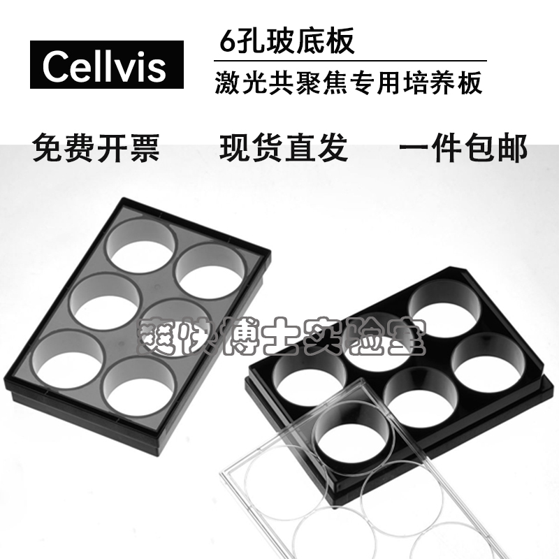 Cellvis激光共聚焦专用培养板6孔玻底板P06-1.5H-N玻璃底皿 工业油品/胶粘/化学/实验室用品 培养板 原图主图