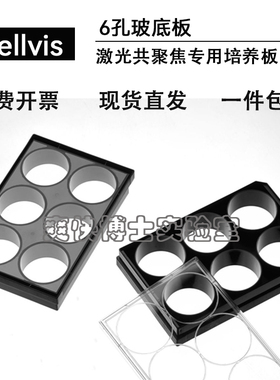 Cellvis激光共聚焦专用培养板6孔玻底板P06-1.5H-N玻璃底皿
