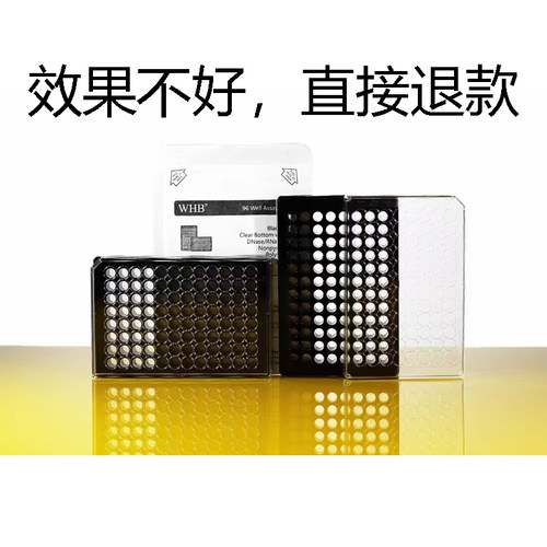 WHB卧宏黑色透明底96孔培养板平替康宁3603高校研究所专用链接