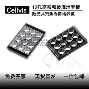 Cellvis激光共聚焦12孔高亲和玻底贴壁好培养板 P12-1.5P塑料片底