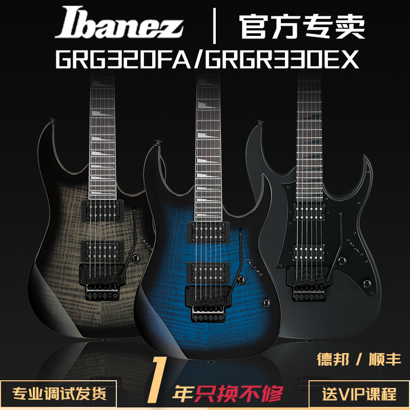 正品日本Ibanez电吉他大双摇依班娜GRG320FA/GRGR330EX弦锁吉他