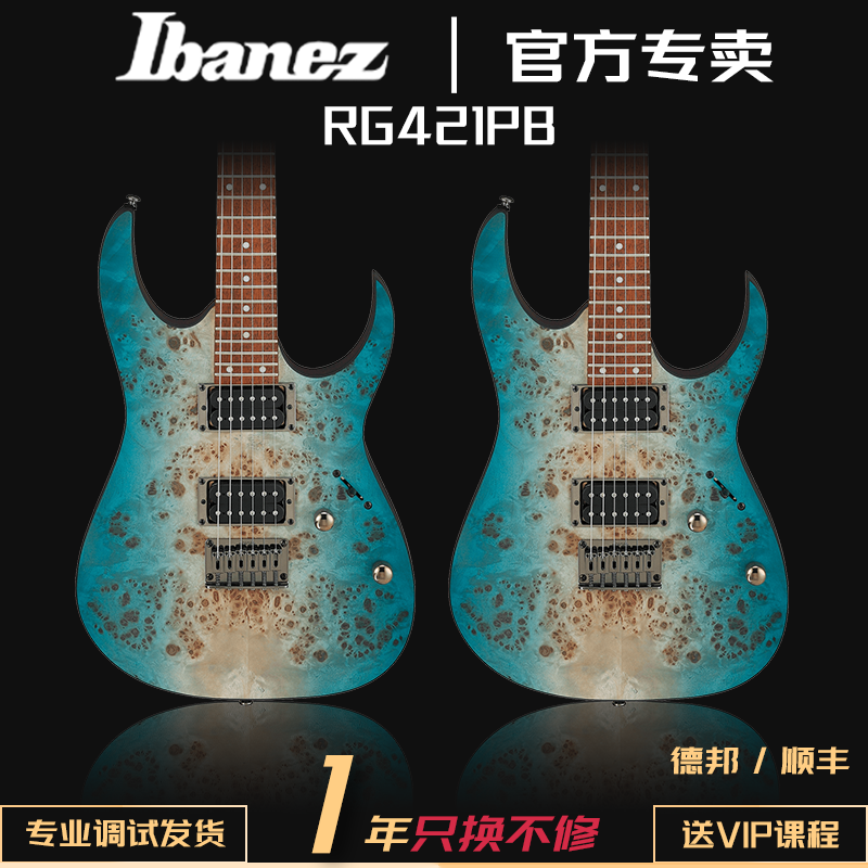 正品日本Ibanez依班娜电吉他RG421PB固定弦桥电吉他套装印尼产 乐器/吉他/钢琴/配件 吉他-电吉他 原图主图