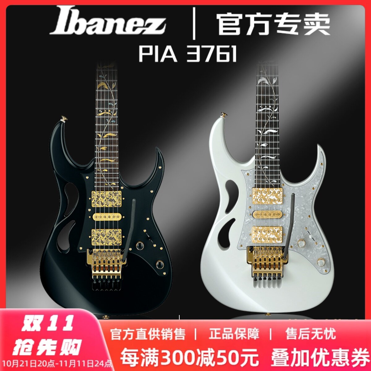 正品日产ibanez电吉他依班娜pia3761大双摇steve vai jem7v升级款