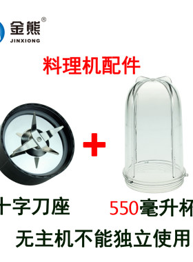 料理机搅拌机配件辅食杯果汁金熊