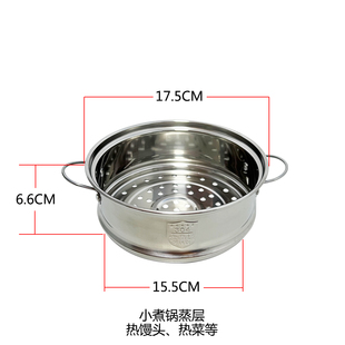 金熊小煮锅配件蒸屉蒸层不锈钢304多功能锅配件通用蒸屉原装配件