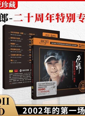 刀郎cd唱片正版草原歌曲无损高音质HQ2试音发烧乐hificd碟片车载