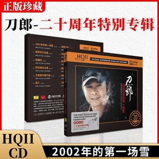 刀郎cd唱片正版草原歌曲无损高音质HQ2试音发烧乐hificd碟片车载
