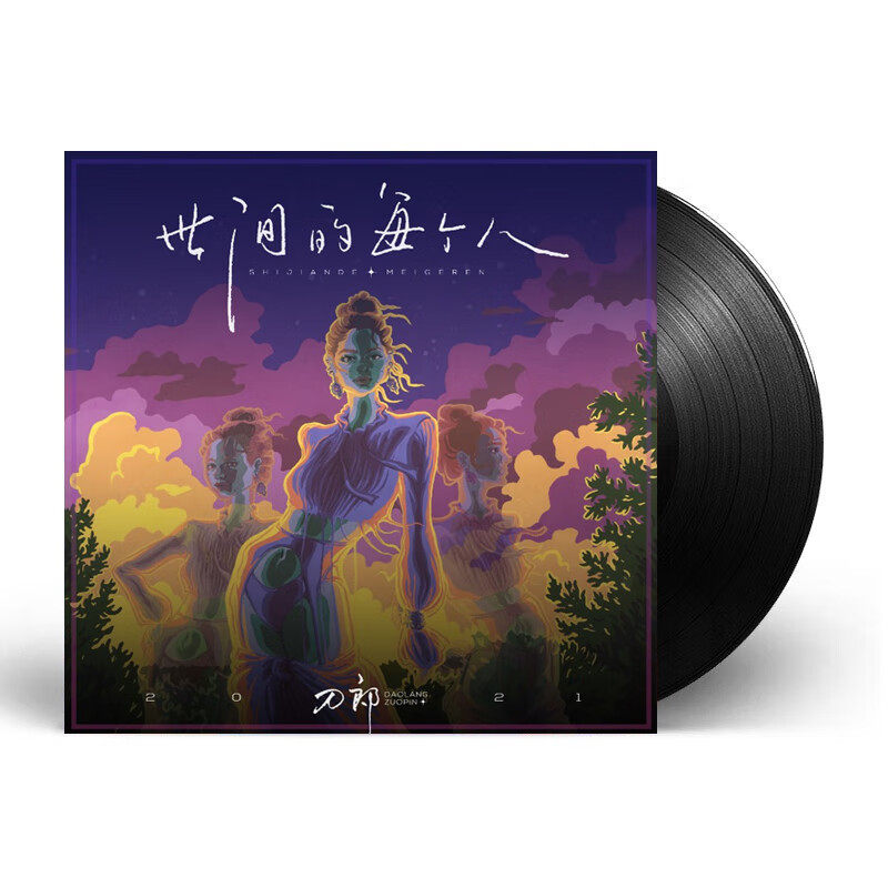 官方正版 刀郎专辑 世间的每个人 黑胶唱片lp 12寸音乐歌曲唱盘