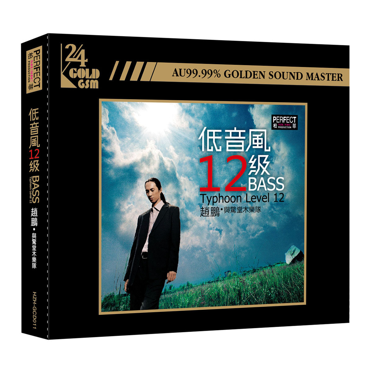 正版 赵鹏与惊堂木乐队 24金碟 人声低音炮HIFI发烧碟CD高音质