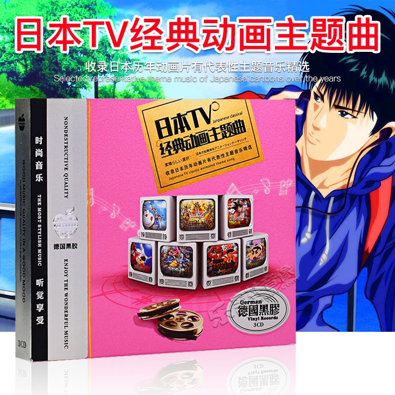 日本动漫 经典动画片主题曲cd 宫崎骏配乐正版汽车音乐歌曲光盘碟