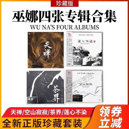 巫娜4张全套合集