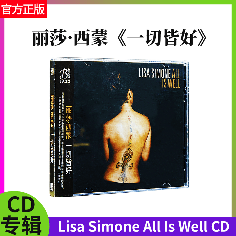 正版官方 Lisa Simone丽莎 西蒙专辑 一切皆好All Is Well CD唱片