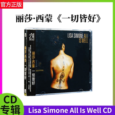 正版官方 Lisa Simone丽莎 西蒙专辑 一切皆好All Is Well CD唱片