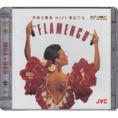 正版《弗拉门戈》西班牙舞曲 CD发烧碟 高品质 HIFI无损音质唱片